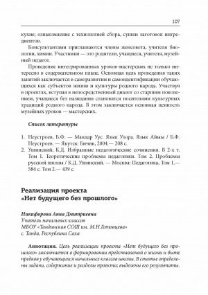 Обложка электронного документа Реализация проекта "Нет будущего без прошлого"