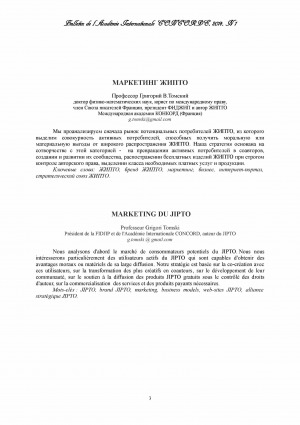 Обложка электронного документа Маркетинг ЖИПТО