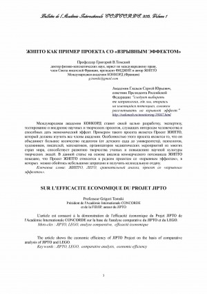 Обложка электронного документа ЖИПТО как пример проекта со "взрывным эффектом"