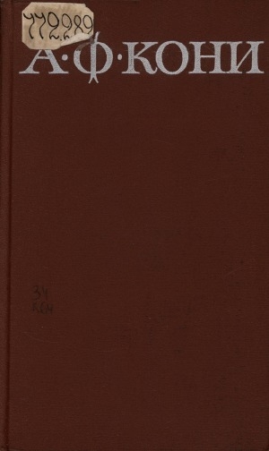 Обложка электронного документа Собрание сочинений: В 8 томах <br/> Т. 5