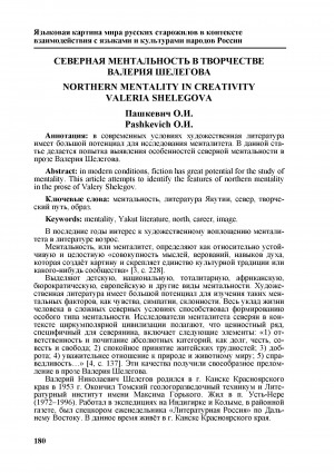 Обложка электронного документа Северная ментальность в творчестве Валерия Шелегова <br>Northern mentality in creativity Valeria Shelegova
