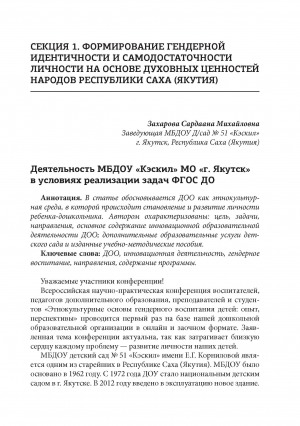 Обложка электронного документа Деятельность МБДОУ "Кэскил" МО "г. Якутск" в условиях реализации задач ФГОС ДО