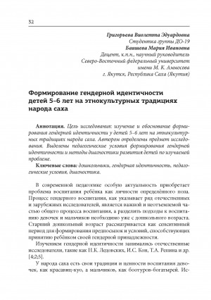 Обложка Электронного документа: Формирование гендерной идентичности детей 5–6 лет на этнокультурных традициях народа саха