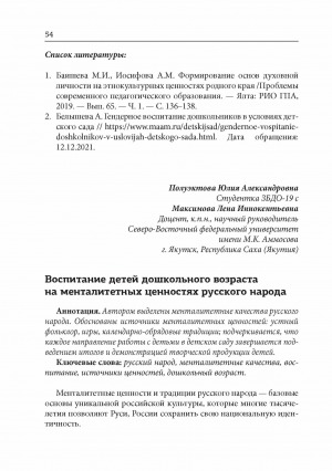 Обложка электронного документа Воспитание детей дошкольного возраста на менталитетных ценностях русского народа