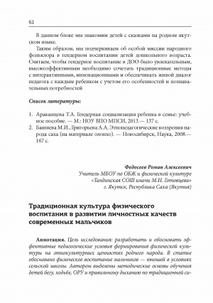 Обложка электронного документа Традиционная культура физического воспитания в развитии личностных качеств современных мальчиков