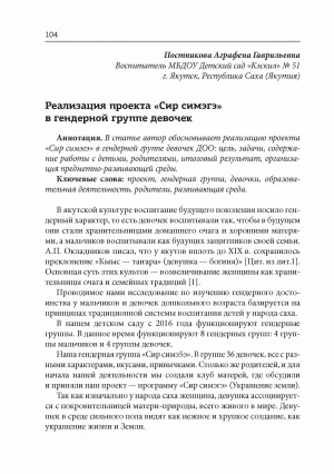 Обложка электронного документа Реализация проекта "Сир симэгэ" в гендерной группе девочек