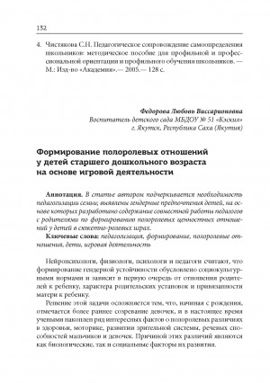 Обложка Электронного документа: Формирование полоролевых отношений у детей старшего дошкольного возраста на основе игровой деятельности