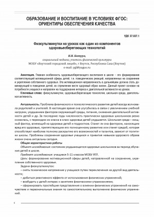 Обложка электронного документа Физкультминутки на уроках как один из компонентов здоровьесберегающих технологий