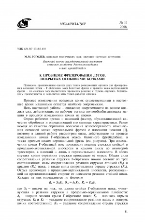 Обложка Электронного документа: К проблеме фрезерования лугов, покрытых осоковыми кочками <br>On problem of milling meadows covered with sedge tussocks