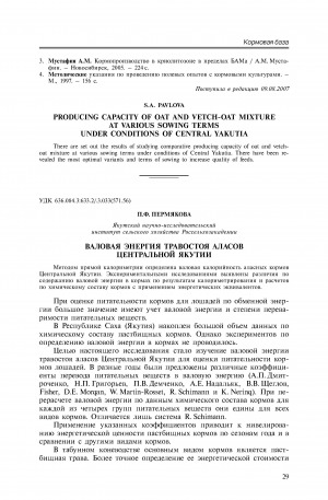 Обложка электронного документа Валовая энергия травостоя аласов Центральной Якутии <br>Gross energy of alaas herbage of Central Yakutia