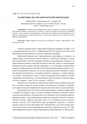 Обложка Электронного документа: Надвиговые дислокации в березовской впадине <br>Thrust dislocations in Berezovskaya depression