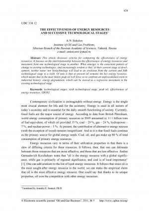 Обложка электронного документа The effectiveness of energy resources and successive technological stages