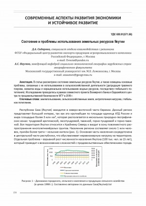 Обложка электронного документа Состояние и проблемы использования земельных ресурсов Якутии