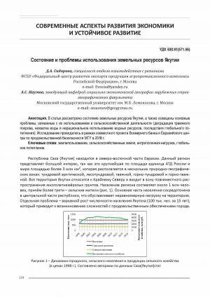 Обложка Электронного документа: Состояние и проблемы использования земельных ресурсов Якутии