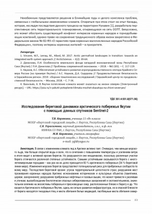 Обложка электронного документа Исследование береговой динамики арктического побережья Якутии с помощью данных спутников Sentinel-2