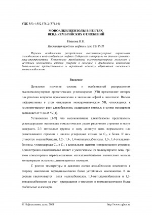 Обложка электронного документа Моноалкилбензолы в нефтях венд-кембрийских отложений