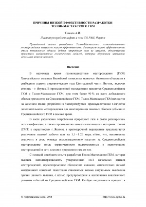 Обложка электронного документа Причины низкой эффективности разработки Толон-Мастахского ГКМ