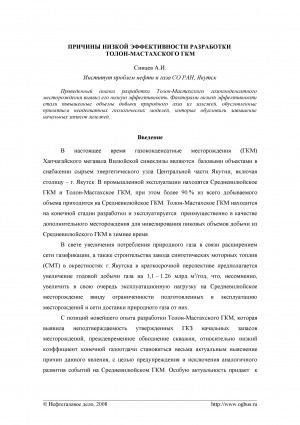 Обложка Электронного документа: Причины низкой эффективности разработки Толон-Мастахского ГКМ