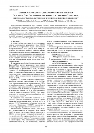 Обложка электронного документа Суббури 26.02.2008: синтез сценариев Outside-in и Inside-out <br>Substorms of 26.02.2008: synthesis of scenarios Outside-in и Inside-out