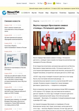 Обложка электронного документа Якутск передал Ярославлю символ столицы "Тотального диктанта"