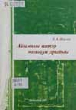 Обложка электронного документа Айымньы иитэр номоҕун арыйыы: үөрэх пособиета