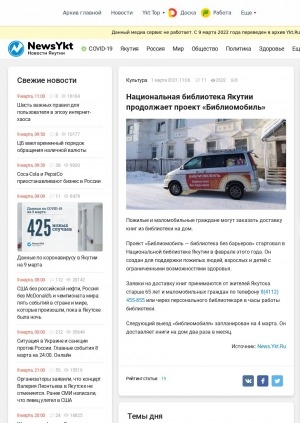 Обложка электронного документа Национальная библиотека Якутии продолжает проект "Библиомобиль": [в целях поддержки пожилых людей, взрослых и детей с ограниченными возможностями здоровья]