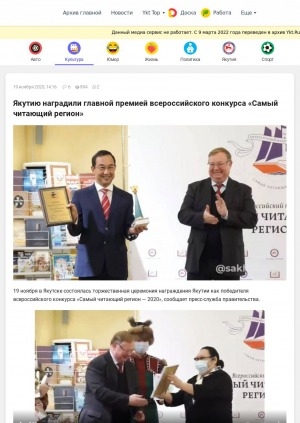 Обложка электронного документа Якутию наградили главной премией всероссийского конкурса "Самый читающий регион"