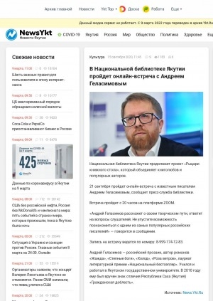 Обложка электронного документа В Национальной библиотеке Якутии пройдет онлайн-встреча с Андреем Геласимовым