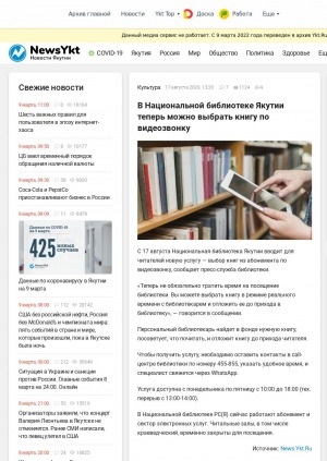 Обложка электронного документа В Национальной библиотеке Якутии теперь можно выбрать книгу по видеозвонку