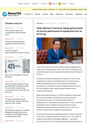 Обложка электронного документа Глава Якутии отчитался перед депутатами об итогах деятельности правительства за 2019 год