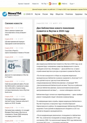Обложка электронного документа Две библиотеки нового поколения появятся в Якутии в 2020 году