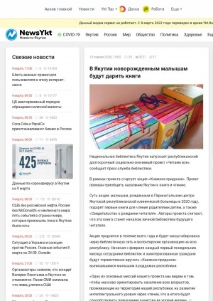 Обложка Электронного документа: В Якутии новорожденным малышам будут дарить книги: [в рамках проекта "Читаем все" Национальной библиотеки Республики Саха (Якутия)]