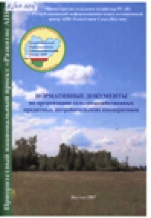 Обложка электронного документа Нормативные документы по организации сельскохозяйственных кредитных потребительских кооперативов
