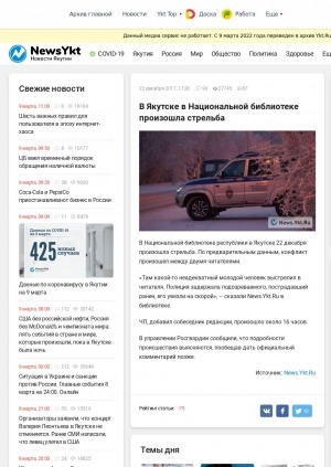 Обложка электронного документа В Якутске в Национальной библиотеке произошла стрельба