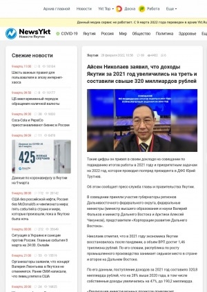 Обложка электронного документа Айсен Николаев заявил, что доходы Якутии за 2021 год увеличились на треть и составили свыше 320 миллиардов рублей