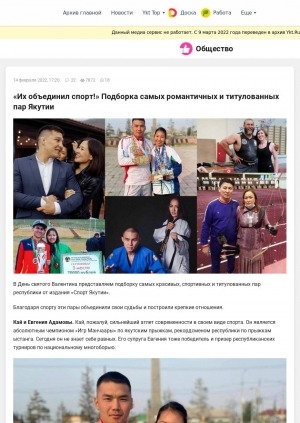 Обложка электронного документа "Их объединил спорт!" Подборка самых романтичных и титулованных пар Якутии