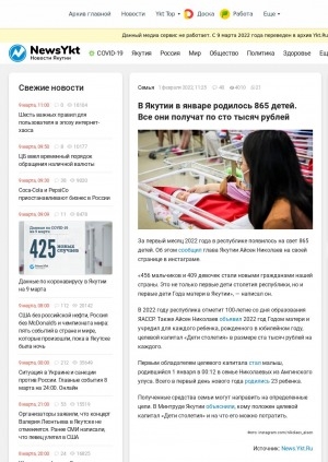 Обложка Электронного документа: В Якутии в январе родилось 865 детей. Все они получат по сто тысяч рублей: [с комментарием Главы Якутии Айсена Николаева]