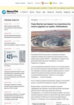 Обложка электронного документа Глава Якутии настаивает на строительстве нового рудника на трубке "Юбилейная": [А. С. Николаев]