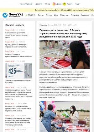 Обложка Электронного документа: Первые "Дети столетия". В Якутии торжественно выписаны юные якутяне, рожденные в первые дни 2022 года