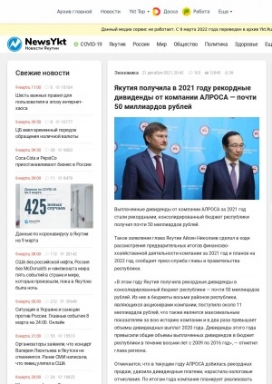 Обложка электронного документа Якутия получила в 2021 году рекордные дивиденды от компании АЛРОСА - почти 50 миллиардов рублей