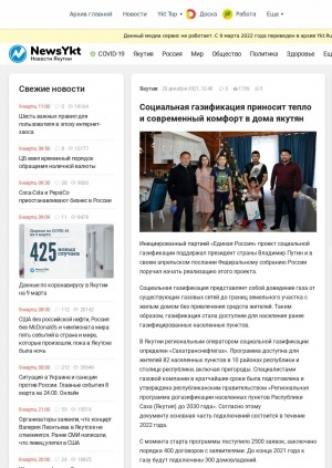 Обложка электронного документа Социальная газификация приносит тепло и современный комфорт в дома якутян