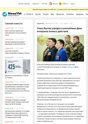 Обложка электронного документа Глава Якутии учредил в республике День ветеранов боевых действий