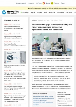 Обложка электронного документа Аллаиховский улус стал первым в Якутии, где от коронавируса полностью привились более 80 % населения: [с комментарием вице-премьера Ольги Балабкиной]
