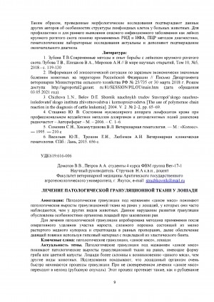 Обложка Электронного документа: Лечение патологической грануляционной ткани у лошади