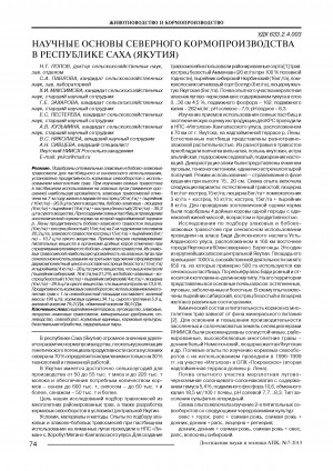 Обложка электронного документа Научные основы северного кормопроизводства в Республике Cаха (Якутия) <br>Scientific basis of northern forage productions in the Republic of Sakha (Yakutia)