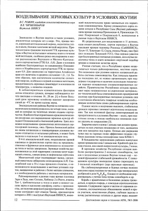 Обложка электронного документа Возделывание зерновых культур в условиях Якутии