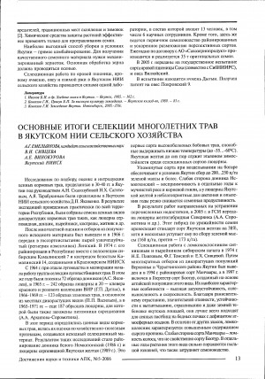 Обложка электронного документа Основные итоги селекции многолетних трав в Якутском НИИ сельского хозяйства