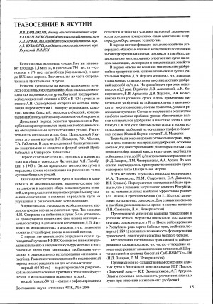 Обложка электронного документа Травосеяние в Якутии