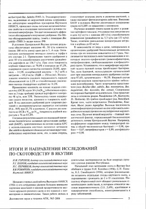 Обложка электронного документа Итоги и направления исследований по скотоводству в Якутии