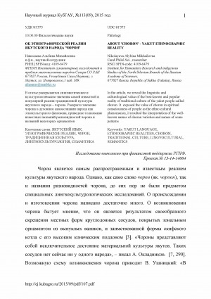 Обложка электронного документа Об этнографической реалии якутского народа 'Чорон' <br>About 'Choron' - yakut ethnographic reality
